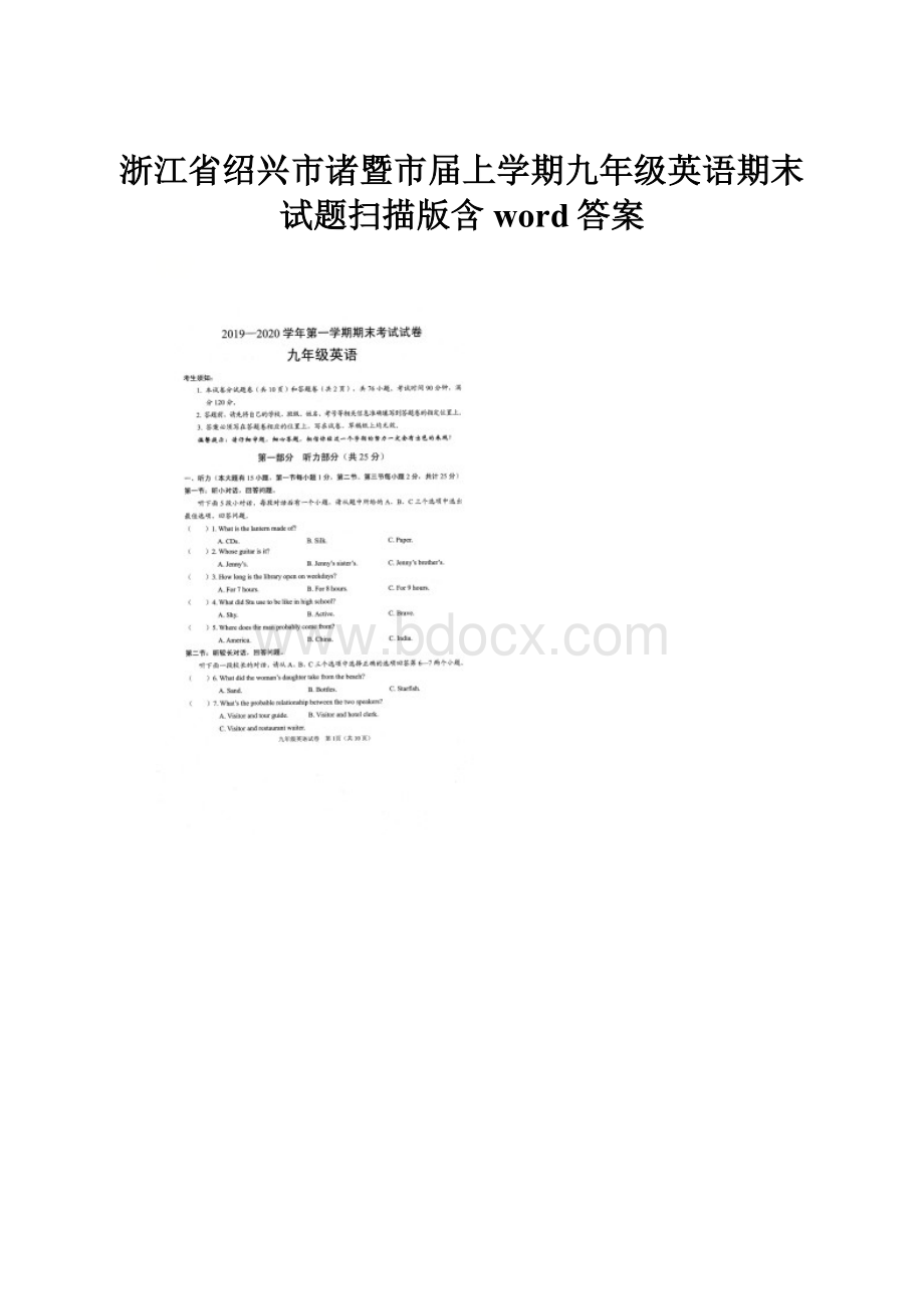 浙江省绍兴市诸暨市届上学期九年级英语期末试题扫描版含word答案.docx