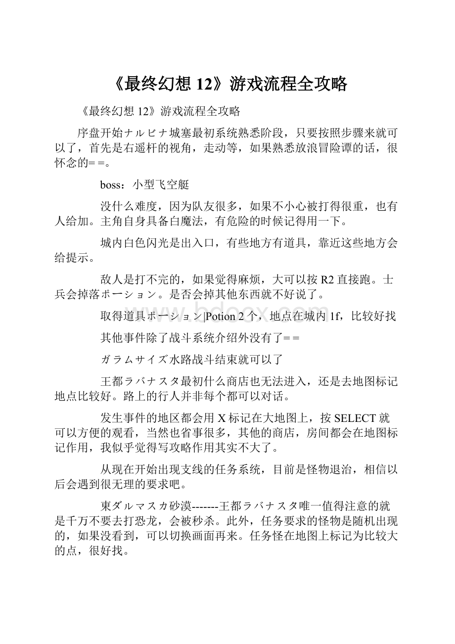 《最终幻想12》游戏流程全攻略.docx_第1页