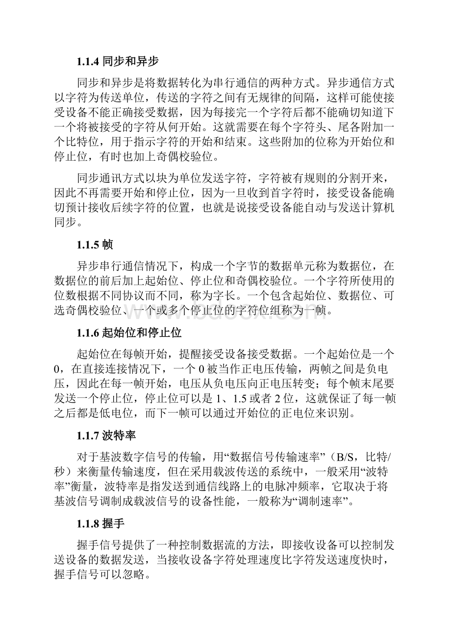 数据通讯及接口程序的基础知识.docx_第2页