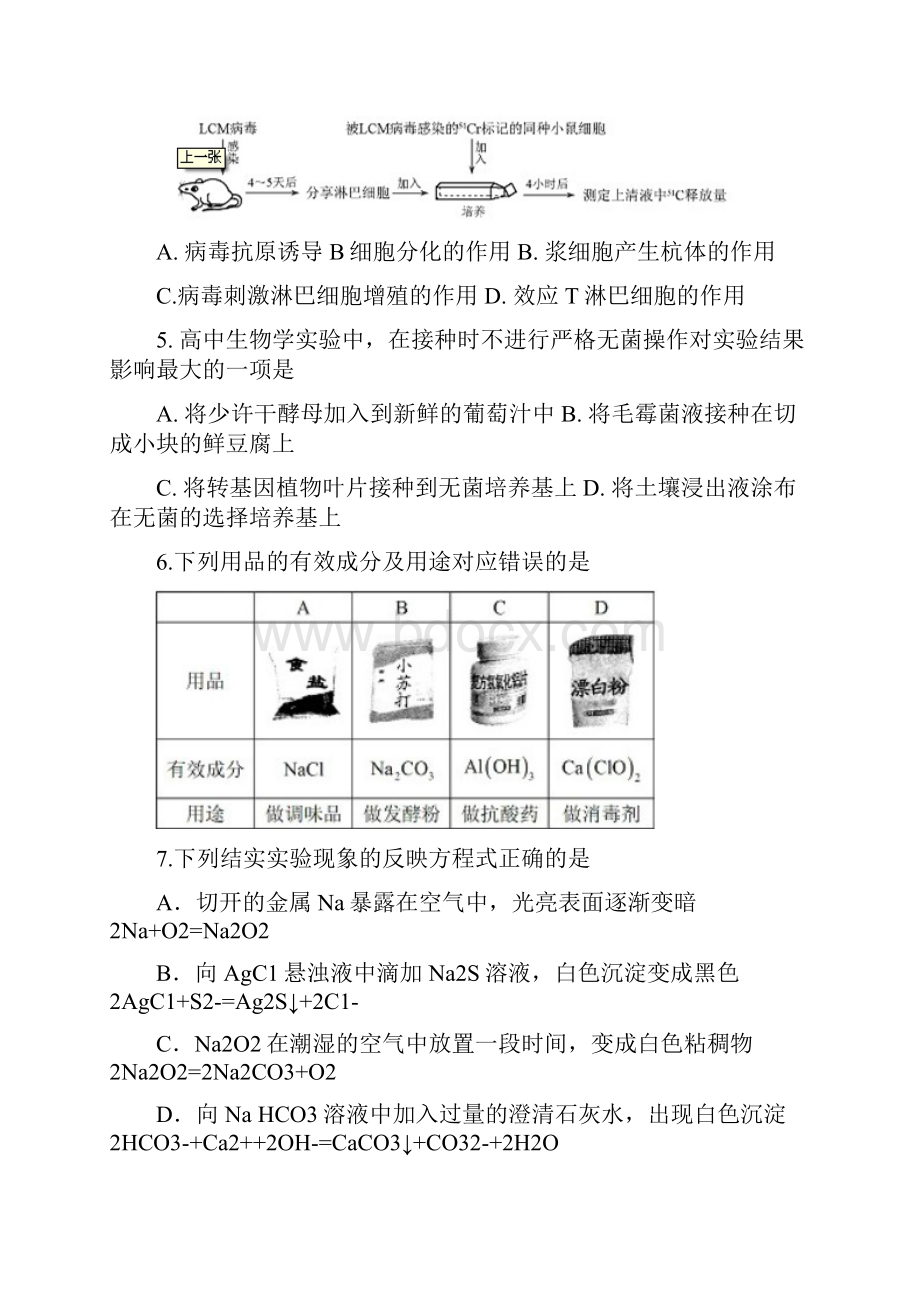 全国高考理综试题及答案北京卷.docx_第2页