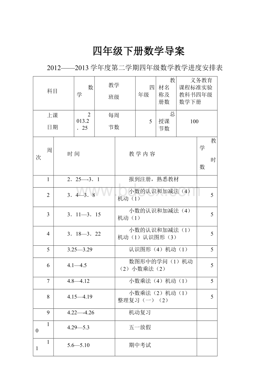 四年级下册数学导案.docx