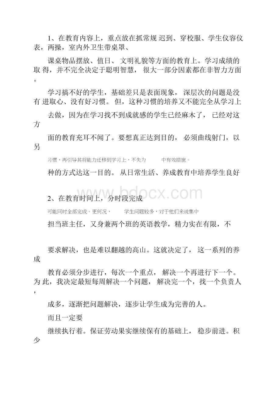 高一班主任个人工作计划.docx_第2页