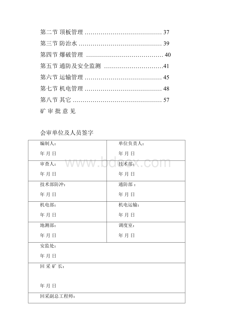 2222面作业规程4.docx_第3页