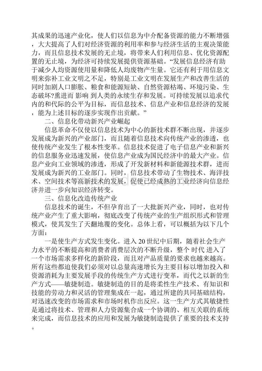 信息化对经济增长的作用机制分析1.docx_第2页