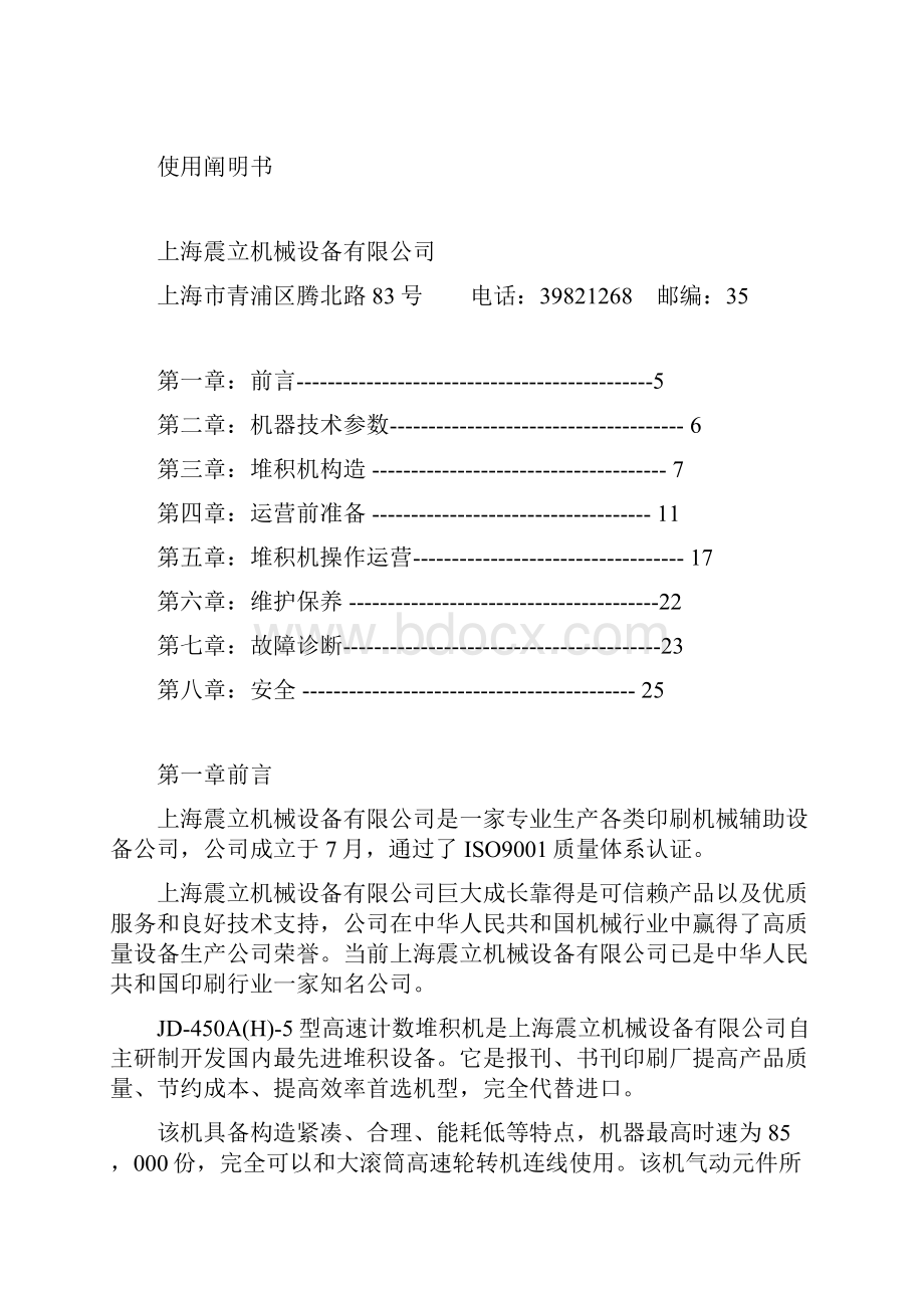 JDA型堆积机中文说明指导书.docx_第3页