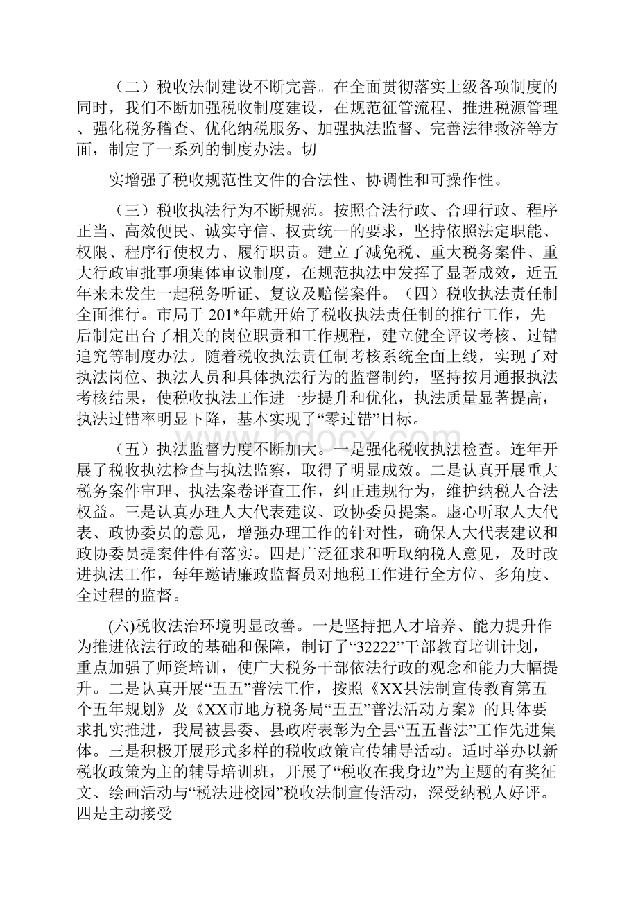 依法行政讲话稿.docx_第2页