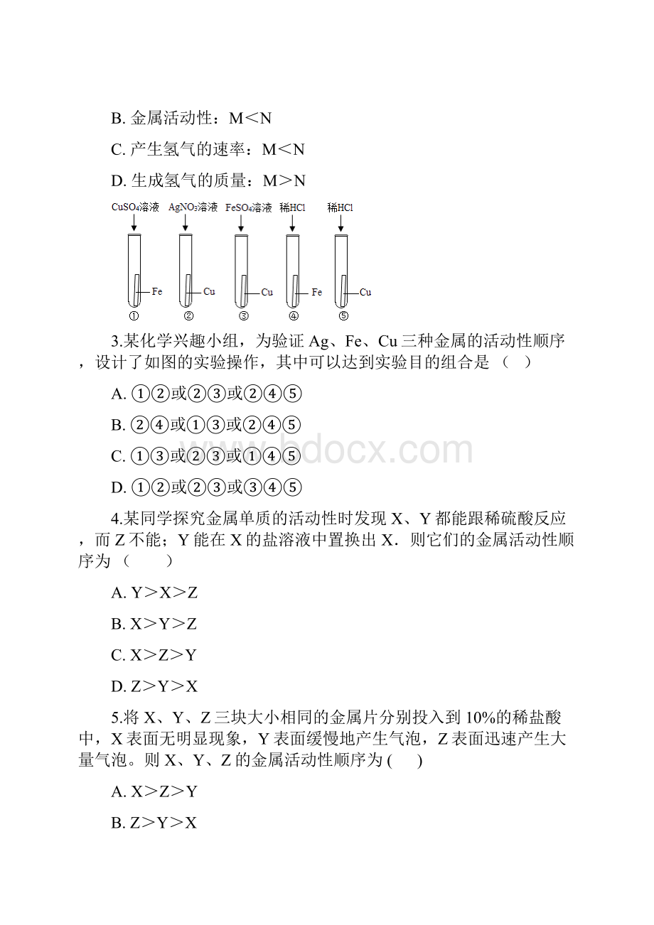 学年人教版九年级下册化学第八单元课题二金属化学性质同步测试.docx_第2页