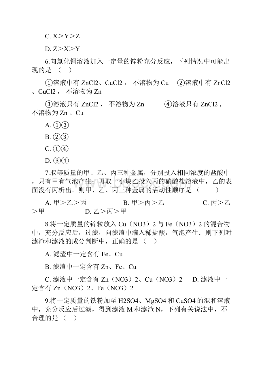 学年人教版九年级下册化学第八单元课题二金属化学性质同步测试.docx_第3页