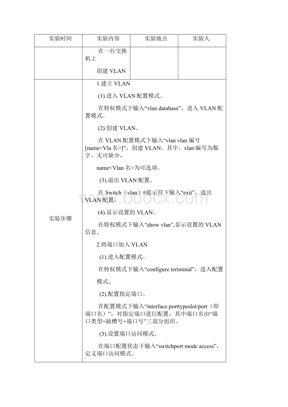 计算机网络实验报告虚拟局域网.docx_第2页