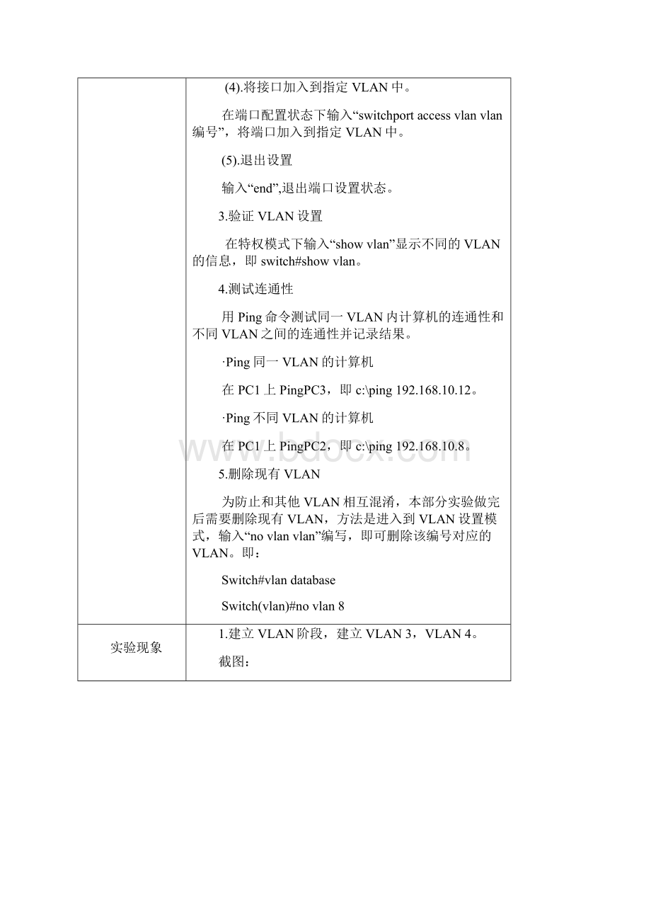 计算机网络实验报告虚拟局域网.docx_第3页