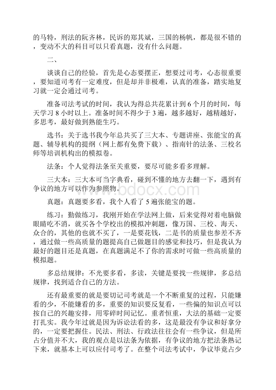 网上司考经验汇总.docx_第2页