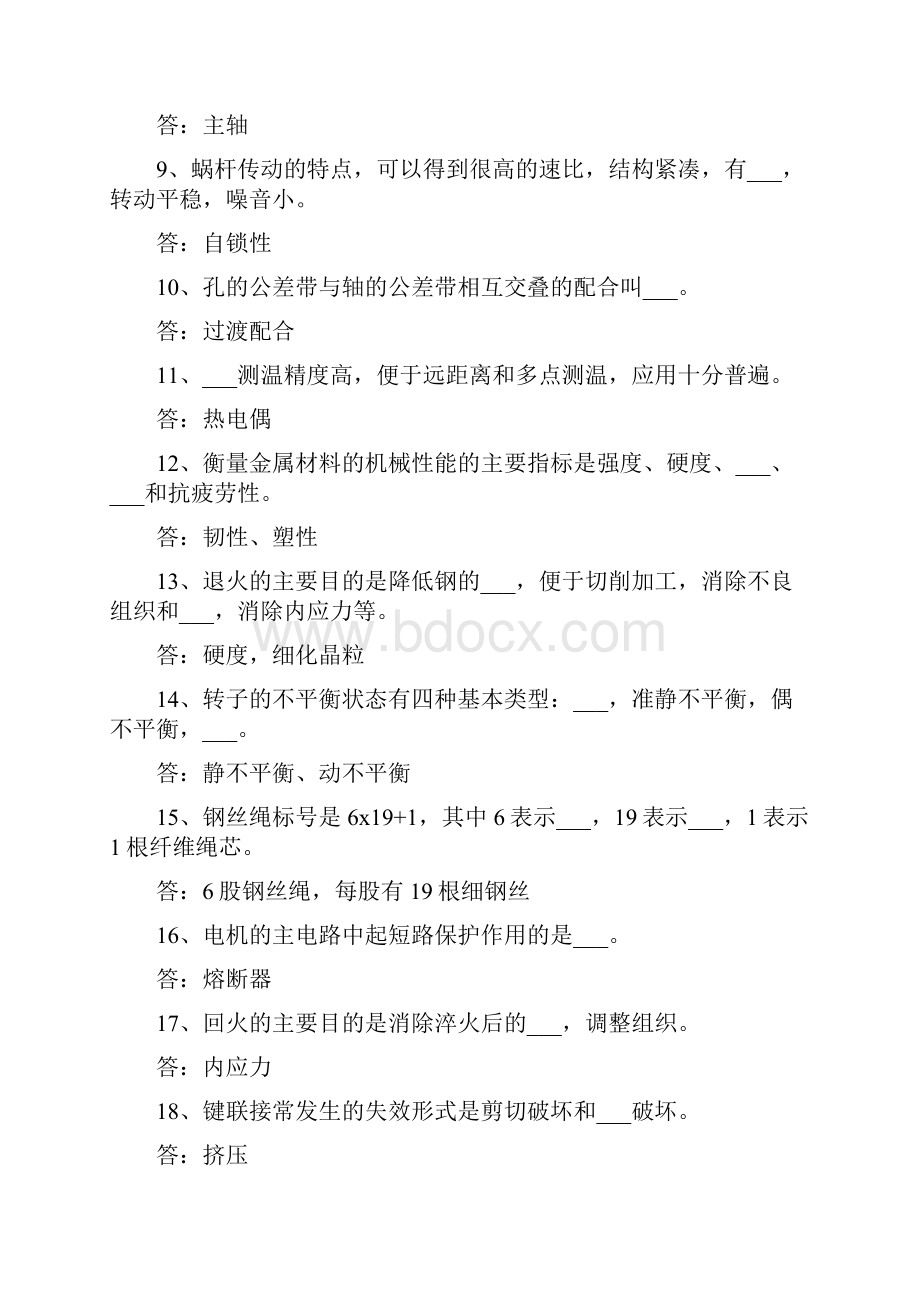 一厂总装二车间维修钳工试题概要.docx_第2页