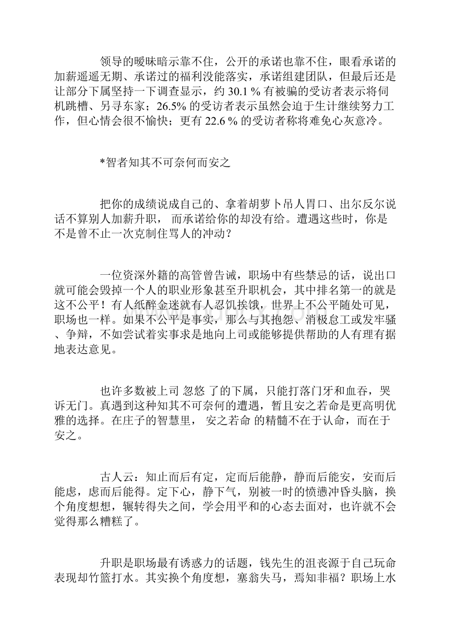 员工与上司关系职场笨员工不相信上司.docx_第3页