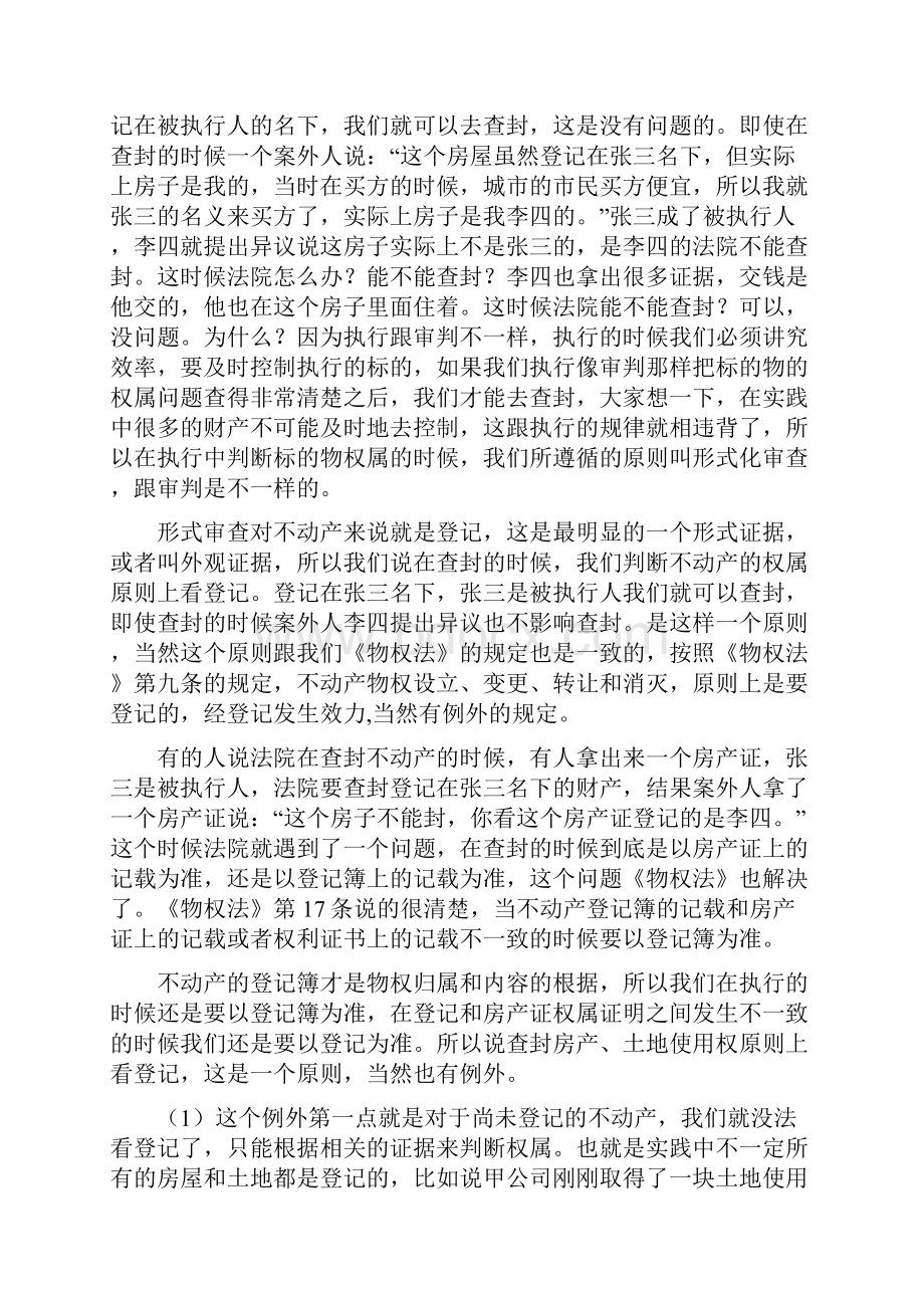 房地产执行案件中的若干问题.docx_第3页