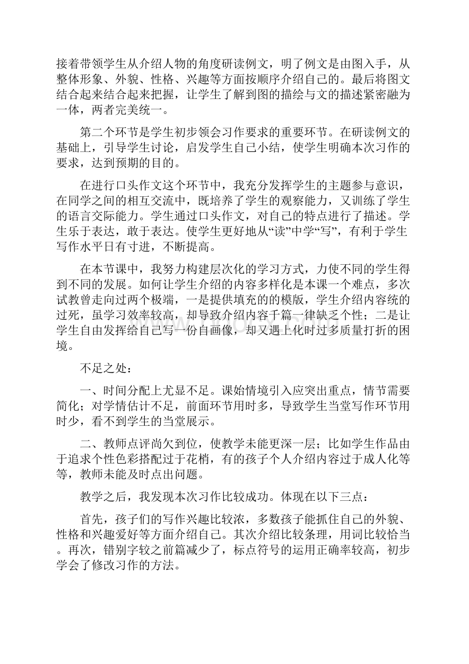 《我的自画像》教学反思.docx_第2页