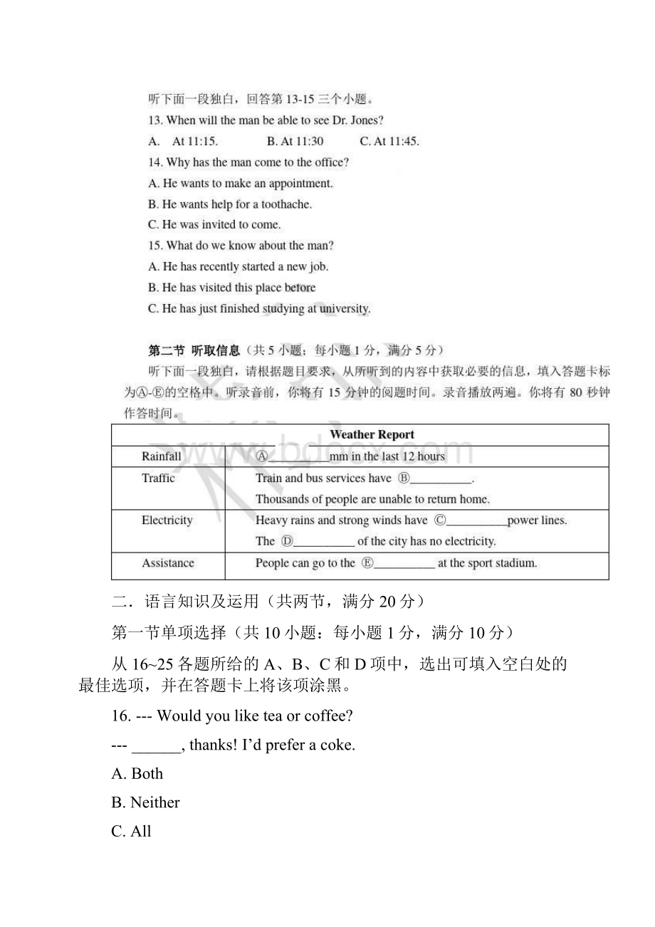 广州市中考英语试题含答案.docx_第3页