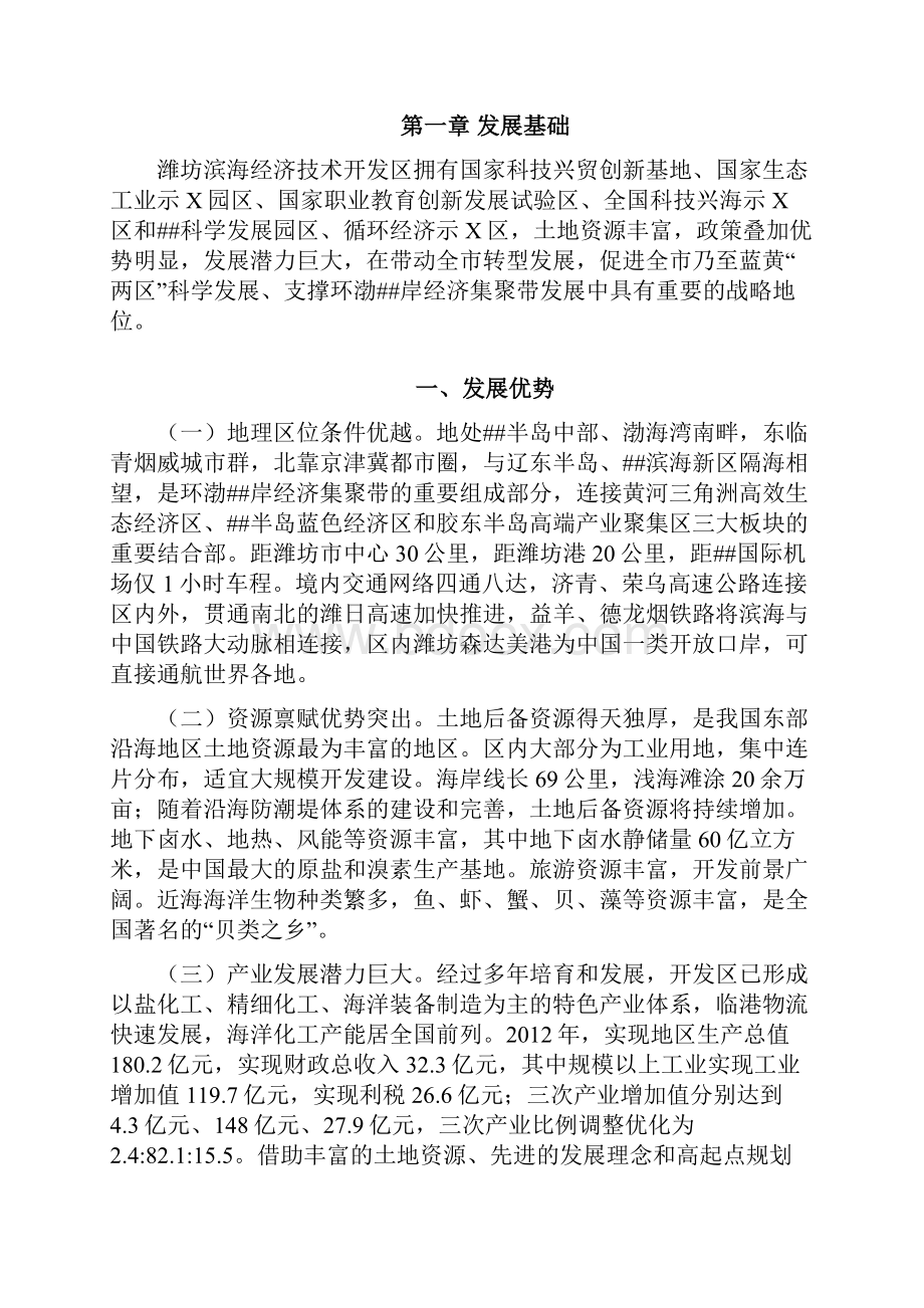 潍坊滨海新经济技术开发区产业发展规划.docx_第2页