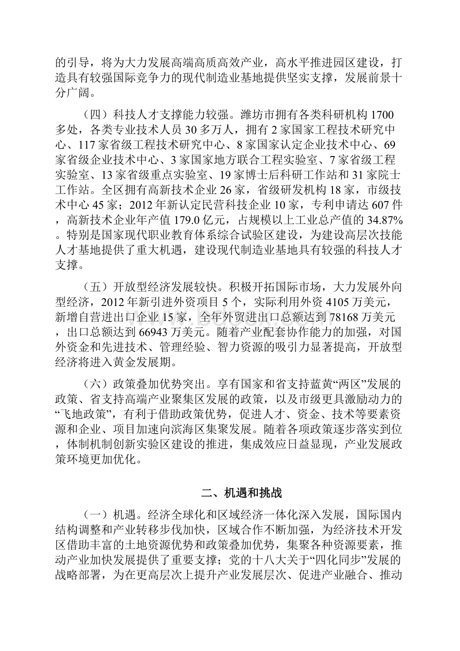 潍坊滨海新经济技术开发区产业发展规划.docx_第3页