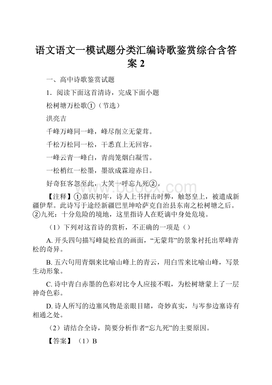 语文语文一模试题分类汇编诗歌鉴赏综合含答案 2.docx