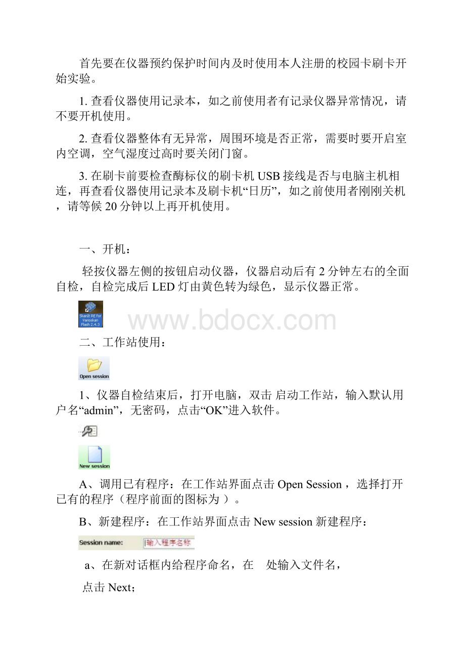 全波长扫描式多功能读数仪.docx_第2页