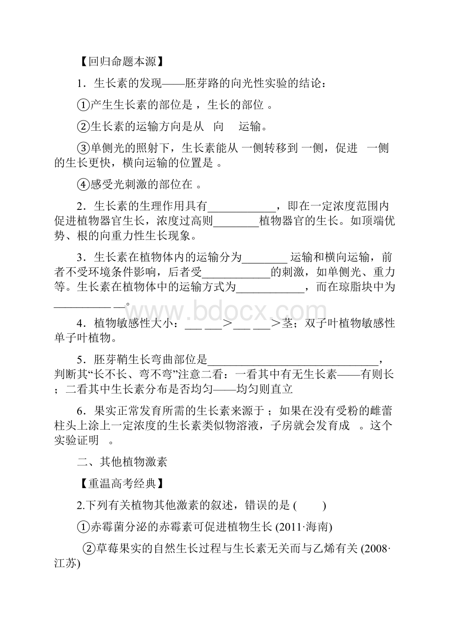 高三生物二轮复习专题三生命活动的调节第一讲动植物生命活动的调节.docx_第2页