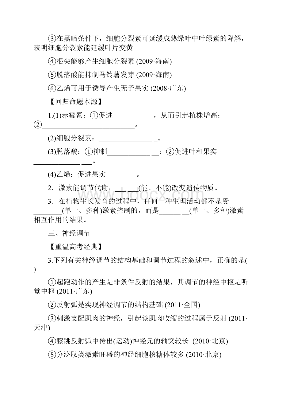 高三生物二轮复习专题三生命活动的调节第一讲动植物生命活动的调节.docx_第3页