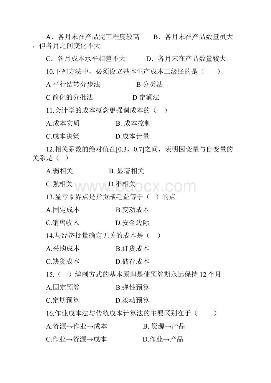 成本会计级期末考试A卷及答案.docx_第3页