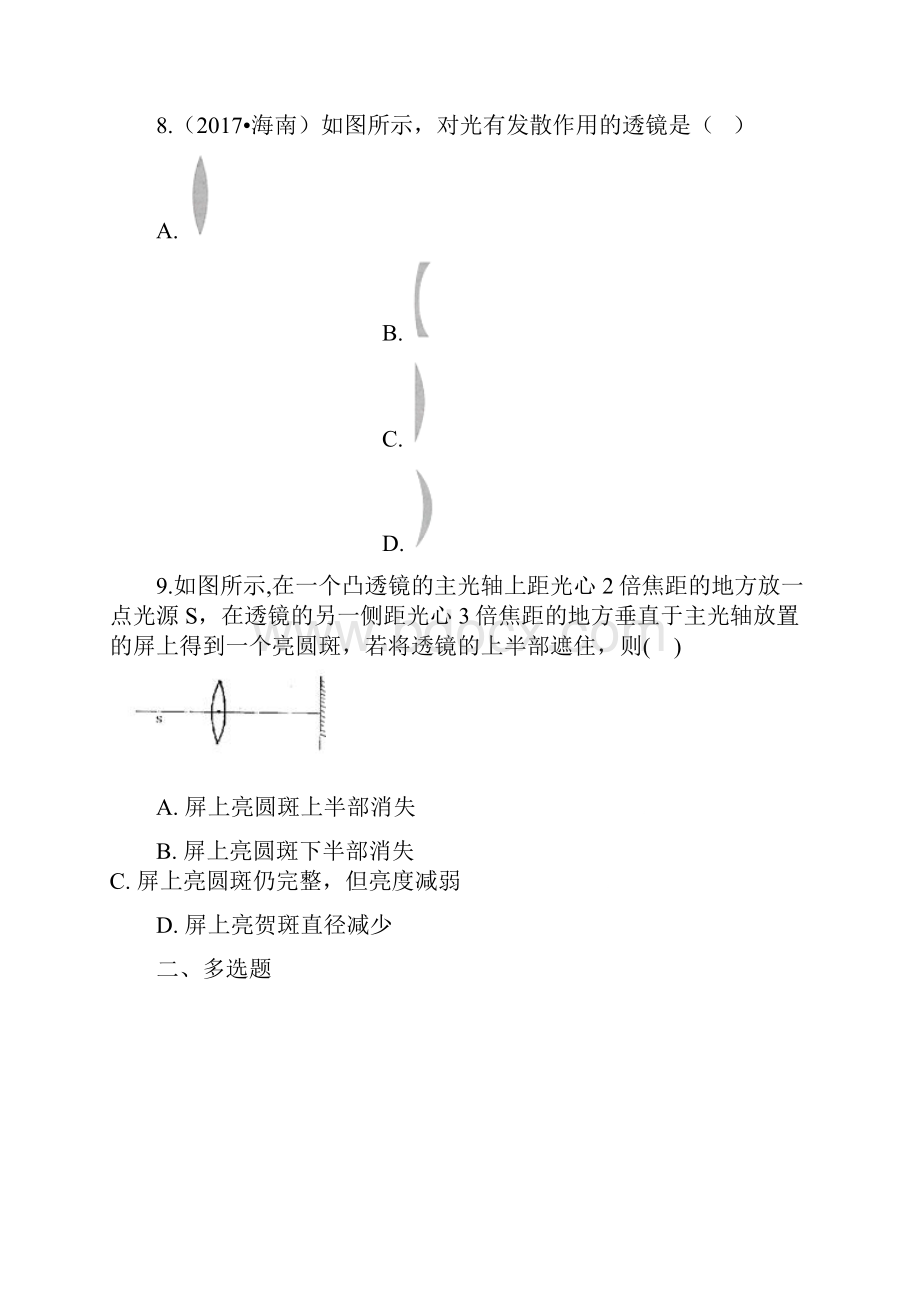 推荐精选中考物理 透镜及其应用专项训练.docx_第3页