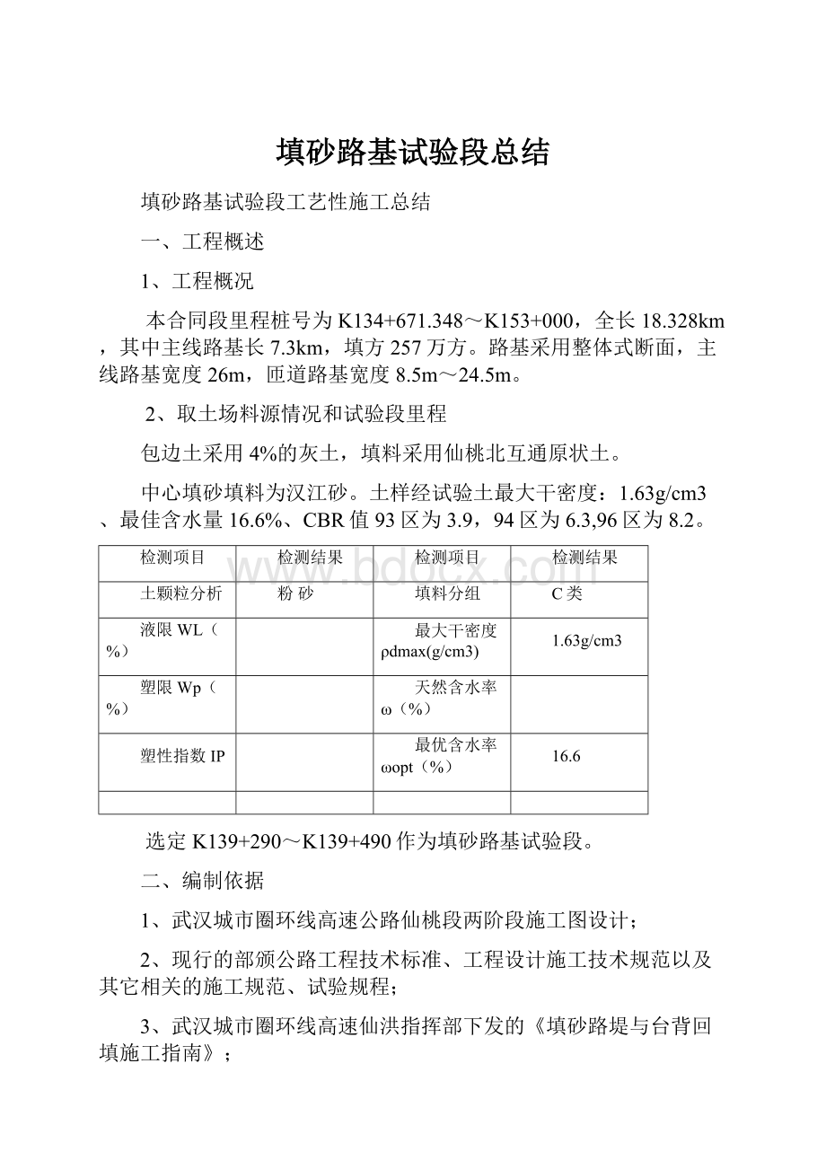 填砂路基试验段总结.docx