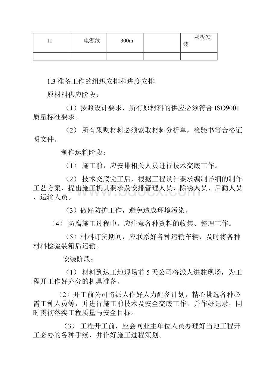 学校彩钢板房维修改造施工方案.docx_第2页