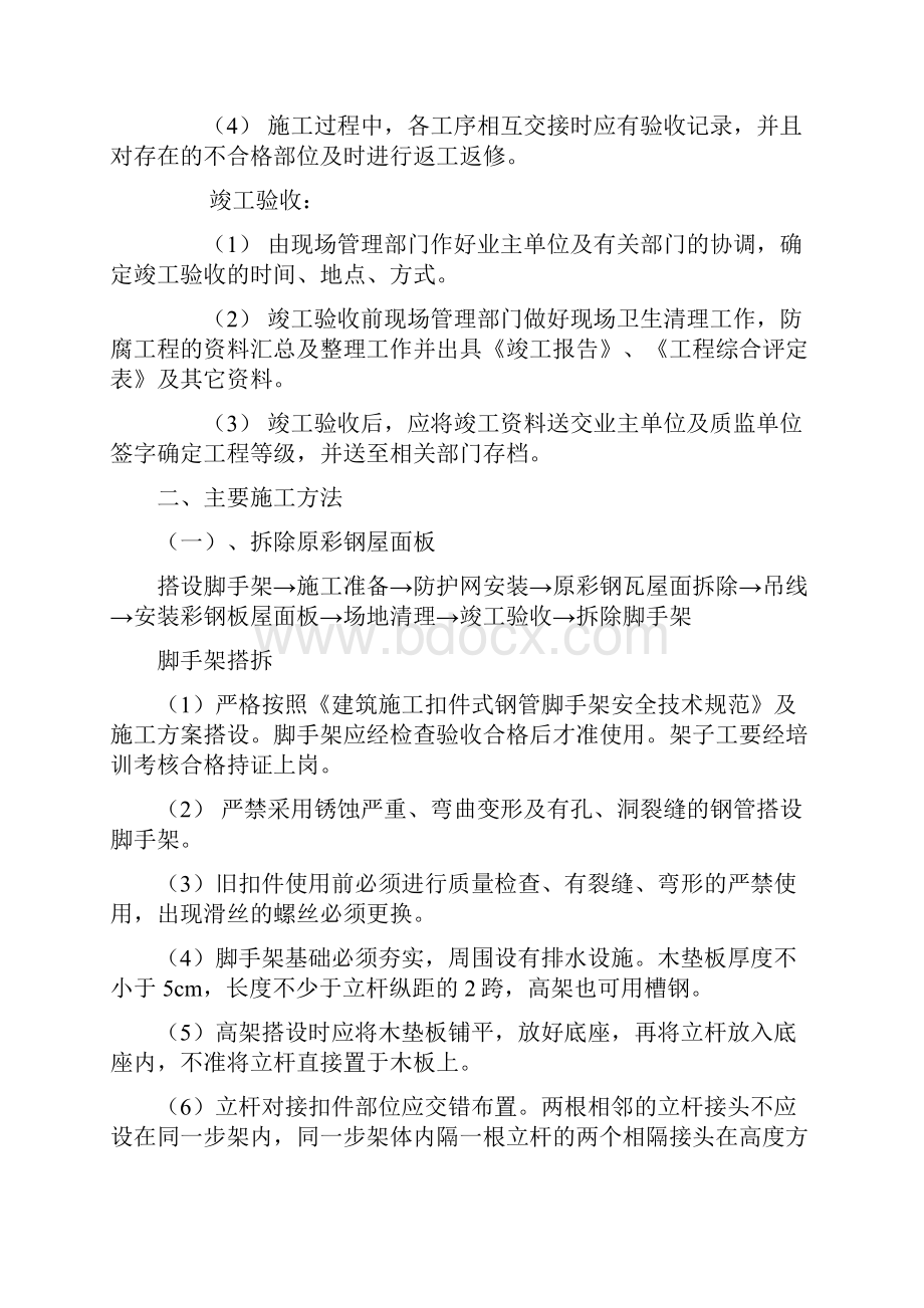 学校彩钢板房维修改造施工方案.docx_第3页