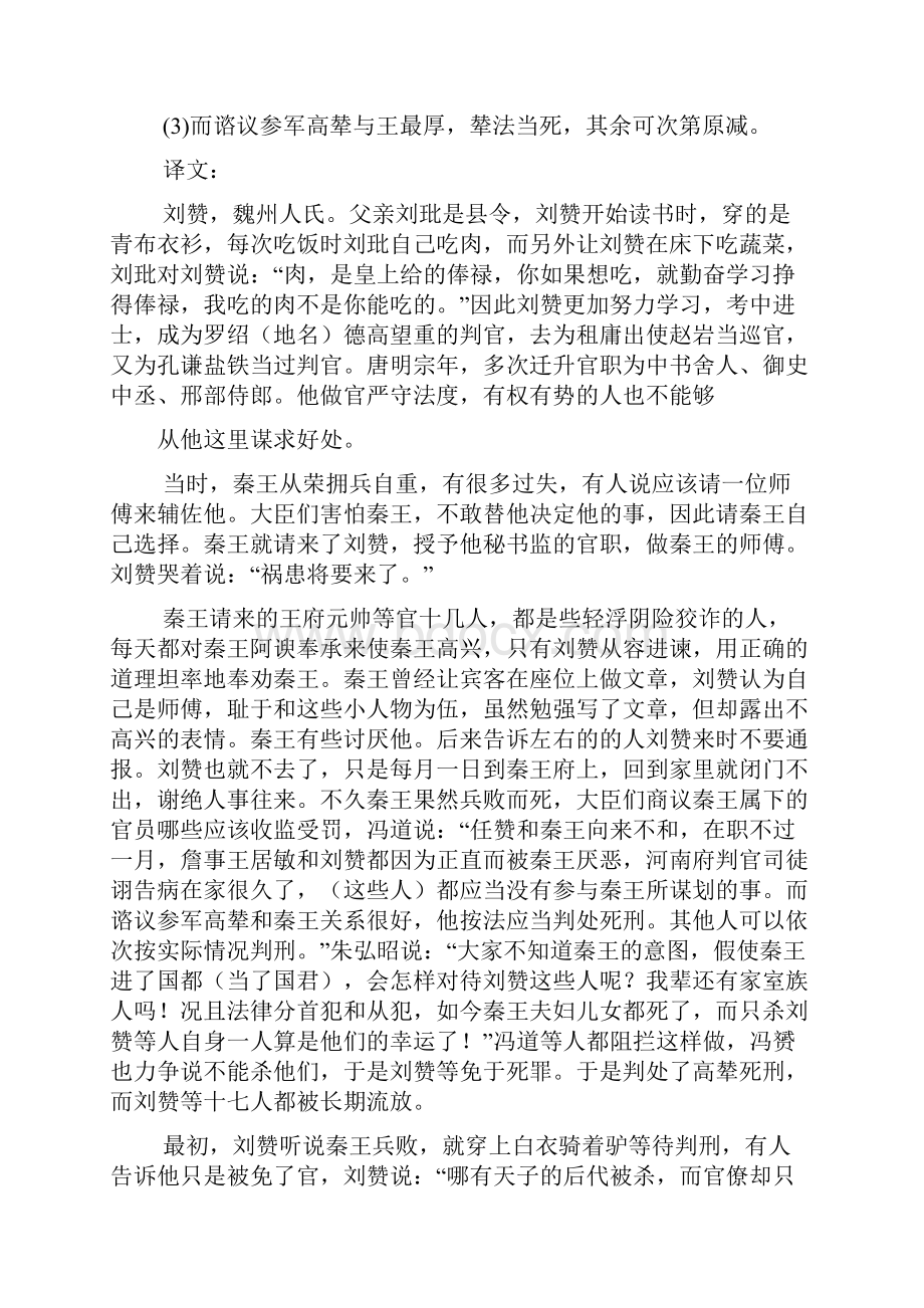 中考文言文训练及答案.docx_第3页