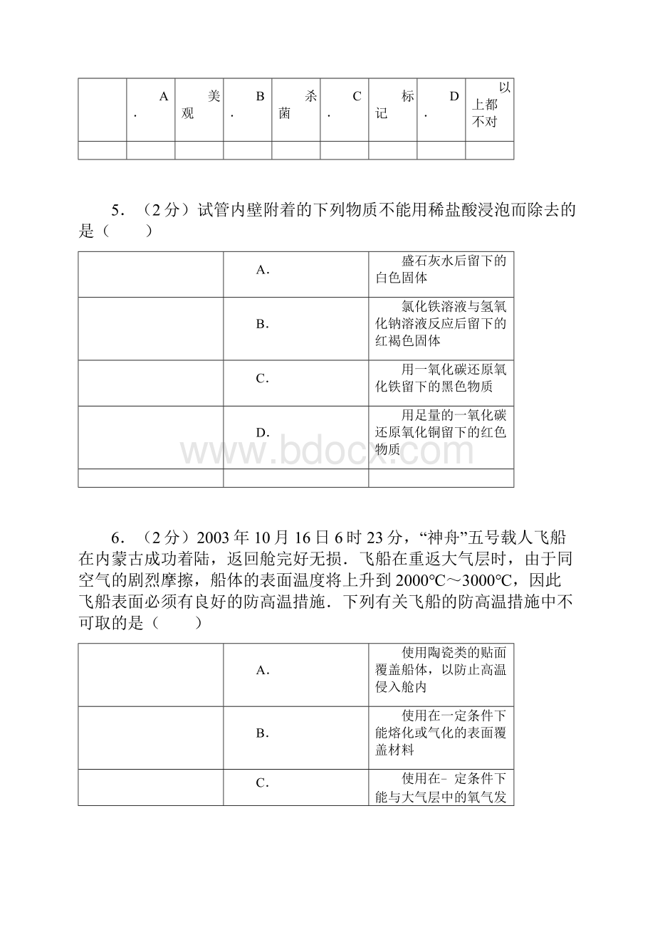 第十四届天原杯全国初中学生化学素质和实验能力竞赛复赛试题.docx_第3页