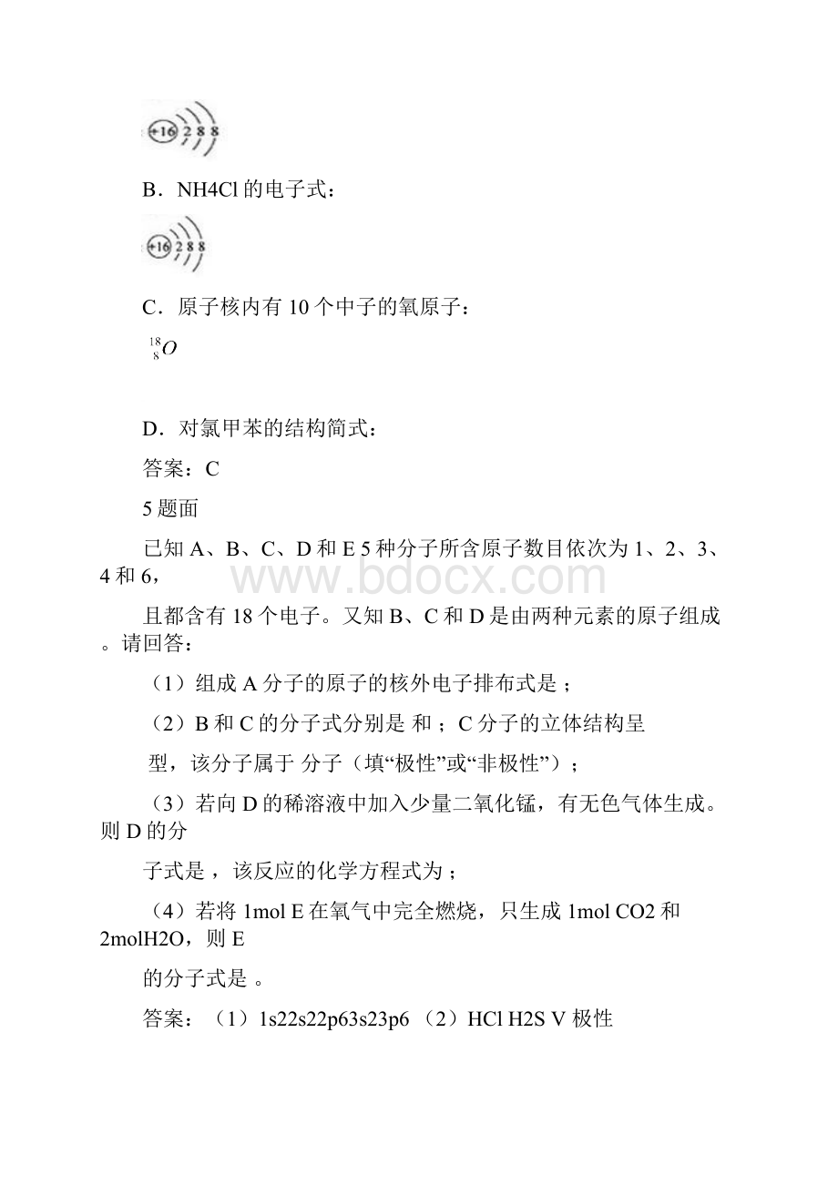 高中化学选修3经典习题.docx_第3页