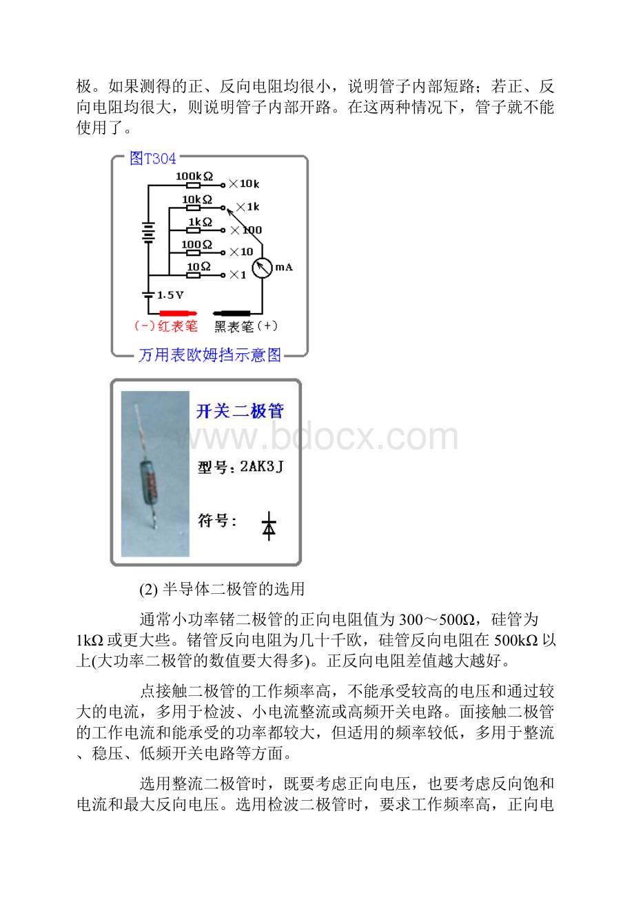 二极管.docx_第3页