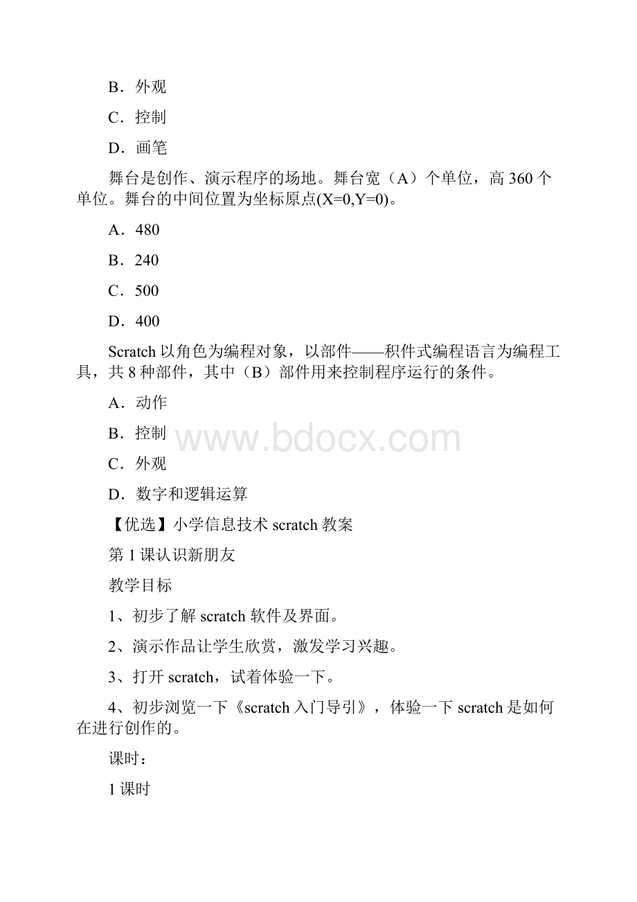 优选儿童编程软件Scratch的选择题和判断题集锦.docx_第3页