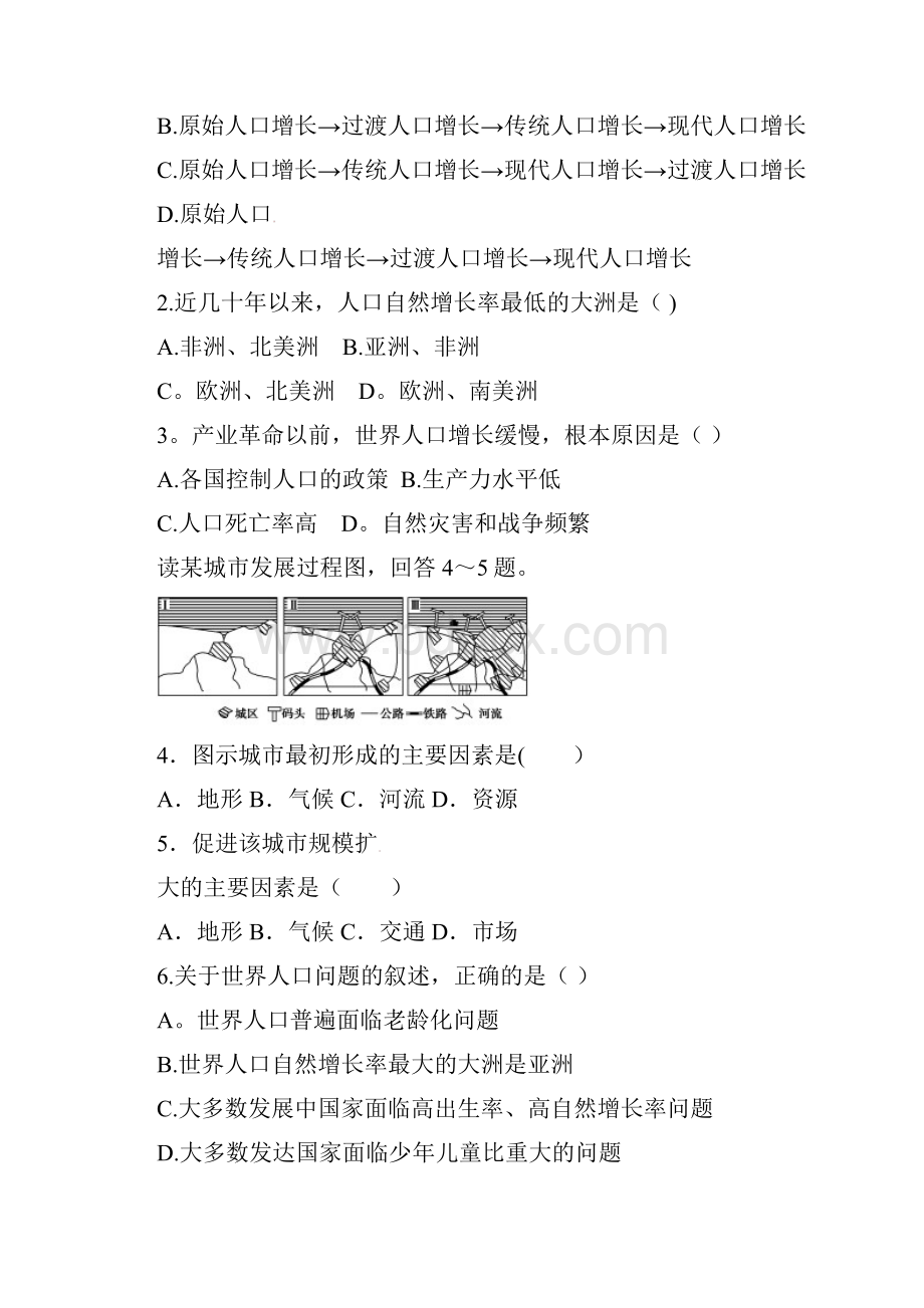 近年201学年高一地理下学期期中试题 理整理.docx_第2页