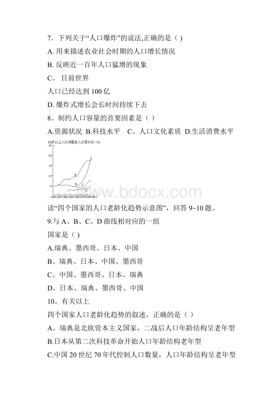 近年201学年高一地理下学期期中试题 理整理.docx_第3页