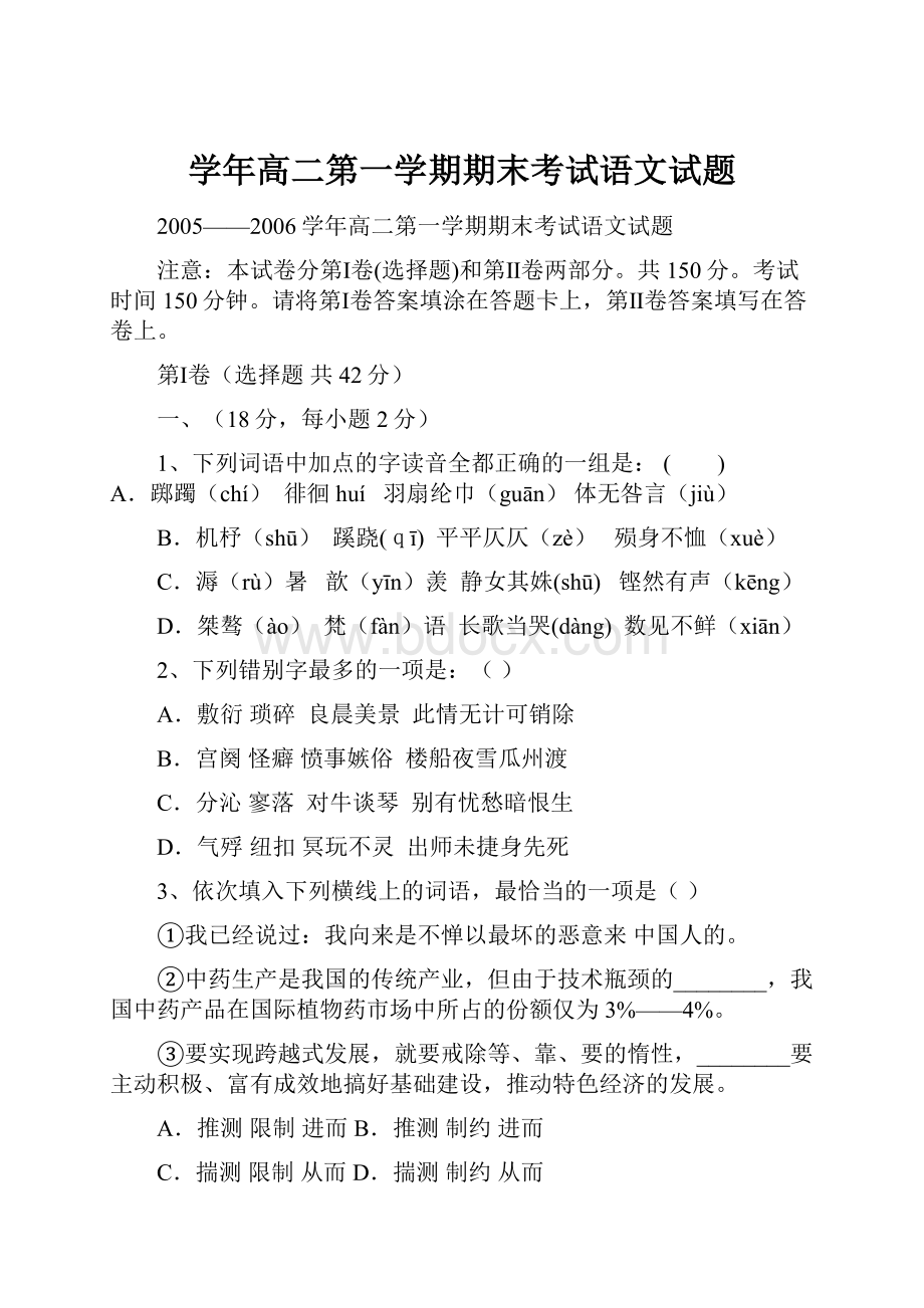 学年高二第一学期期末考试语文试题.docx_第1页