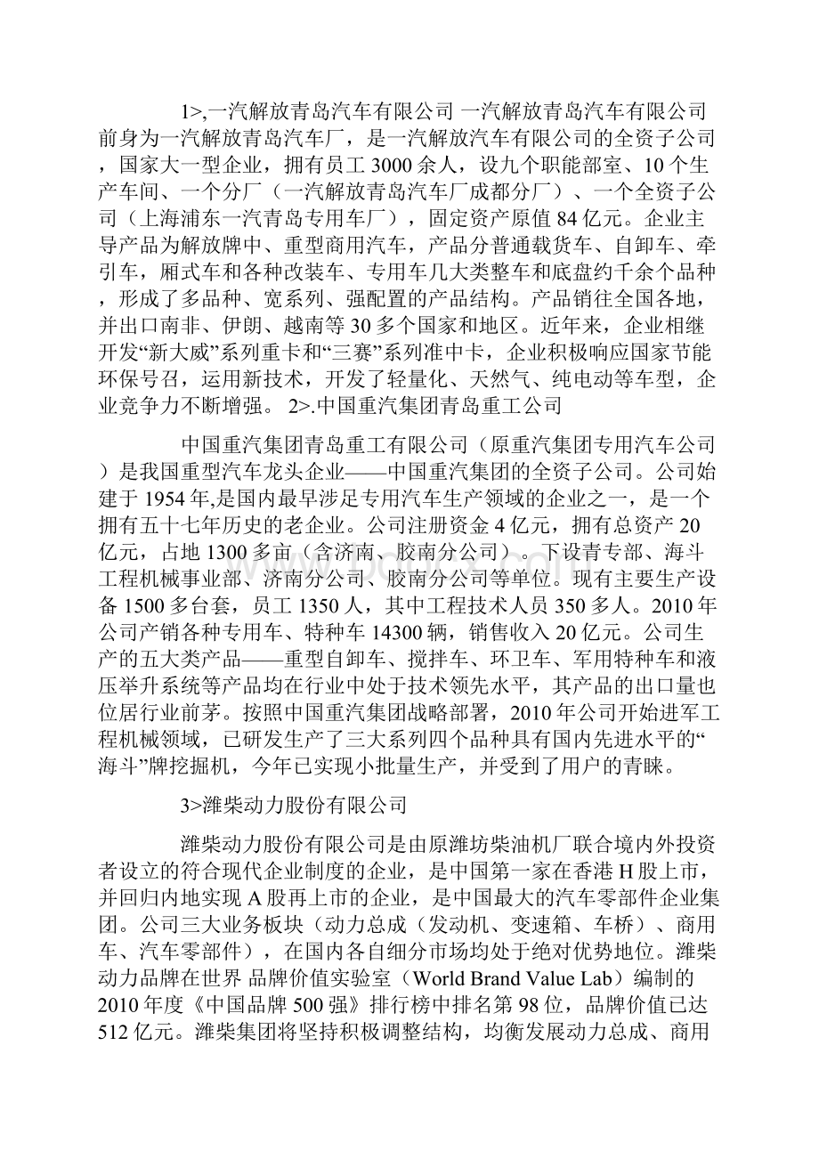 汽车专业实习报告doc.docx_第2页