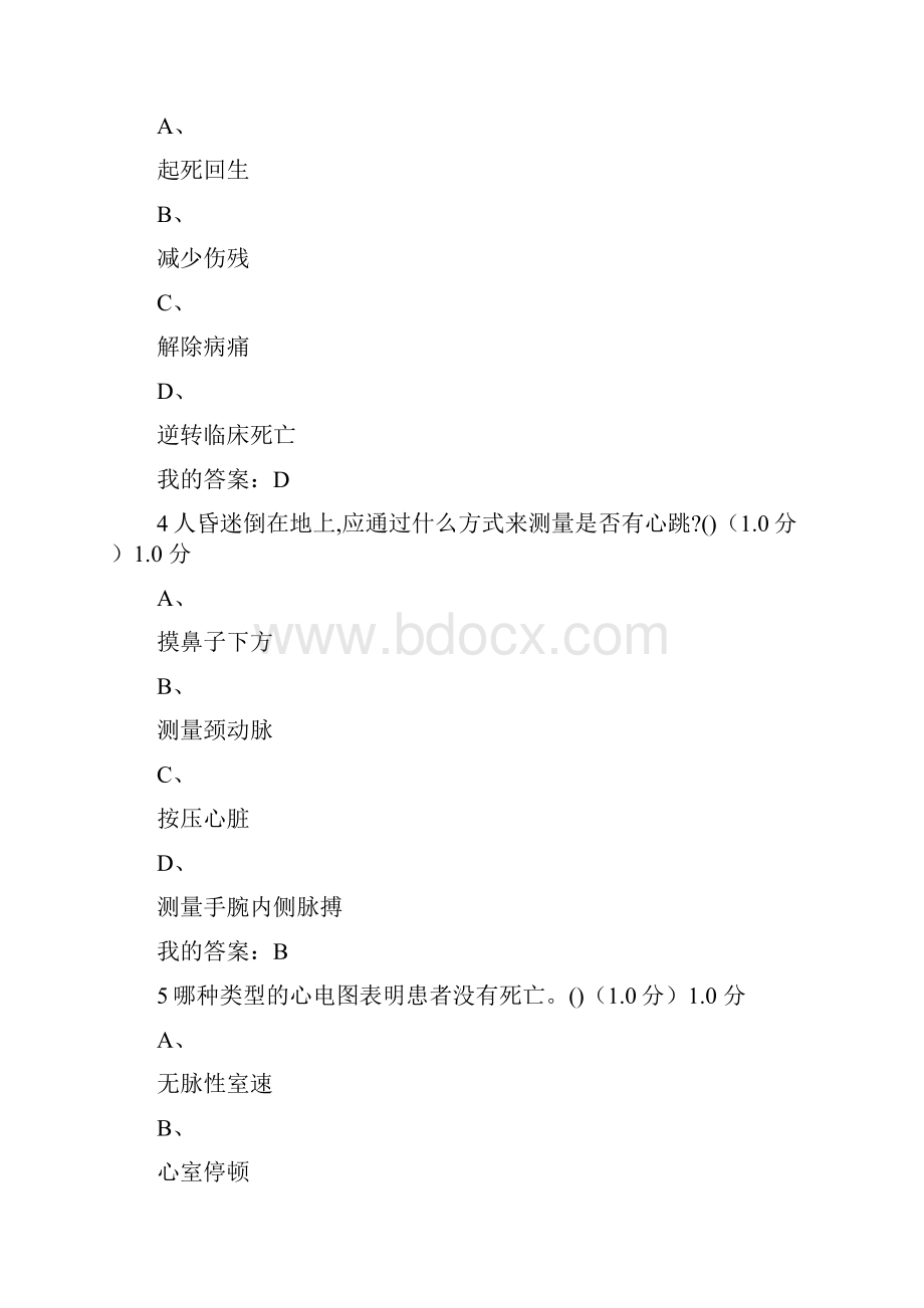 尔雅突发事件及自救互救期末答案.docx_第2页