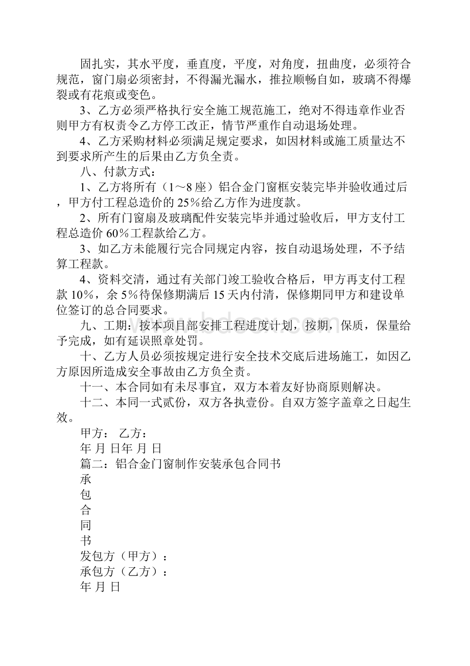 铝合金门窗承包合同.docx_第2页