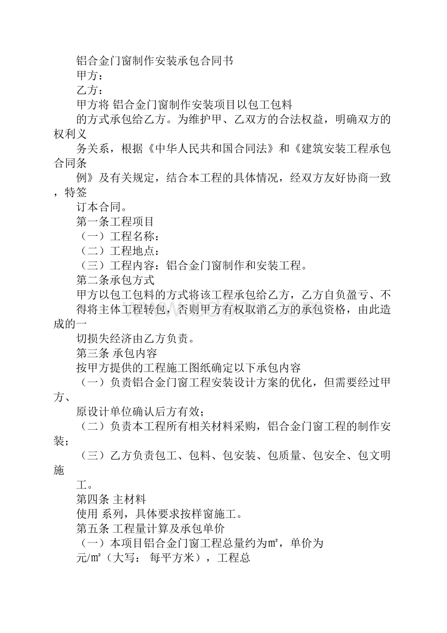 铝合金门窗承包合同.docx_第3页