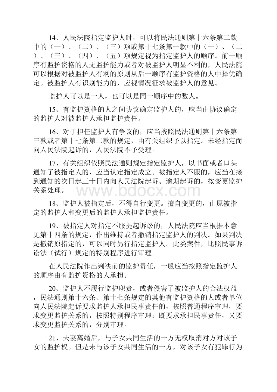 民通意见全文下载.docx_第3页