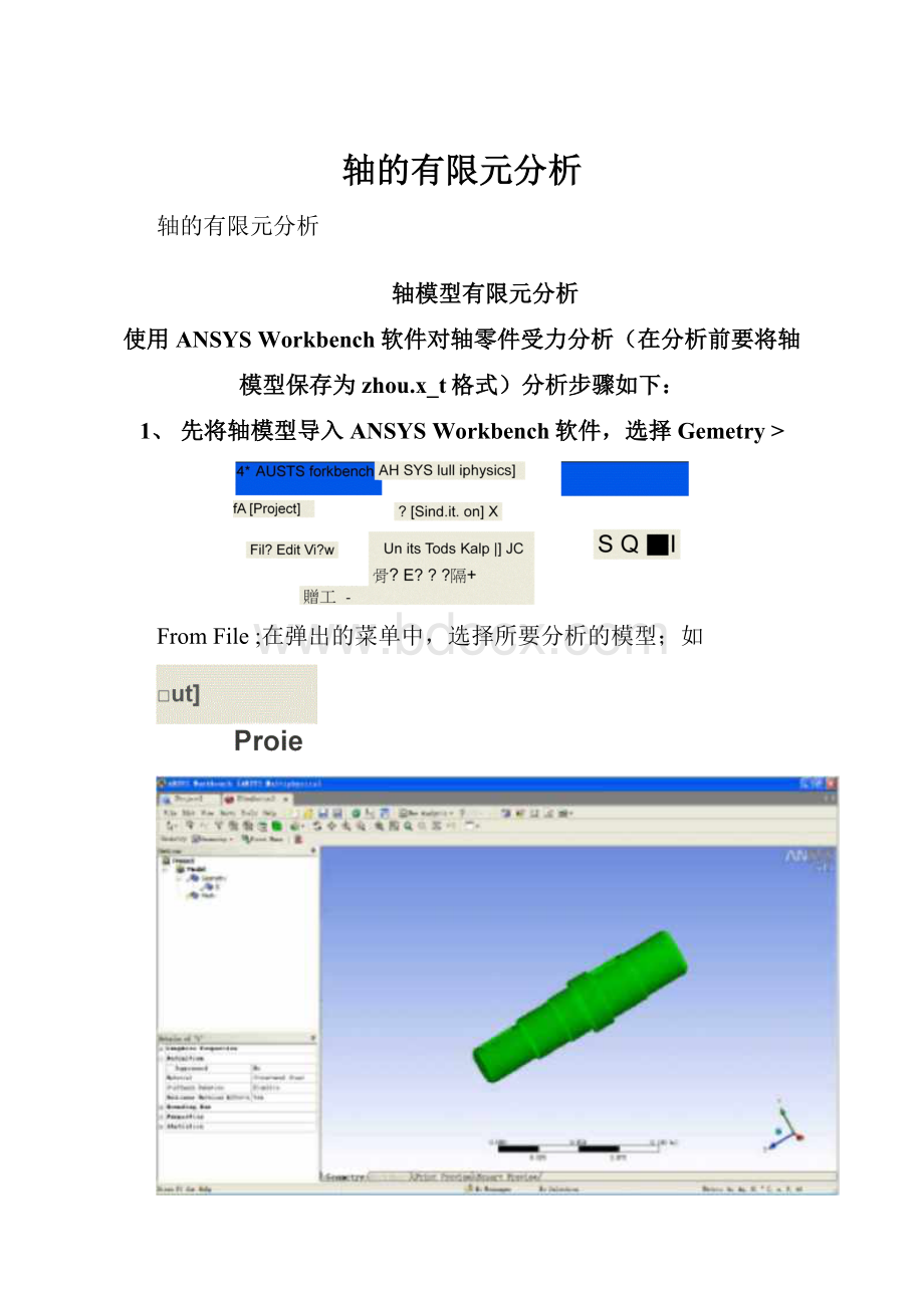 轴的有限元分析.docx