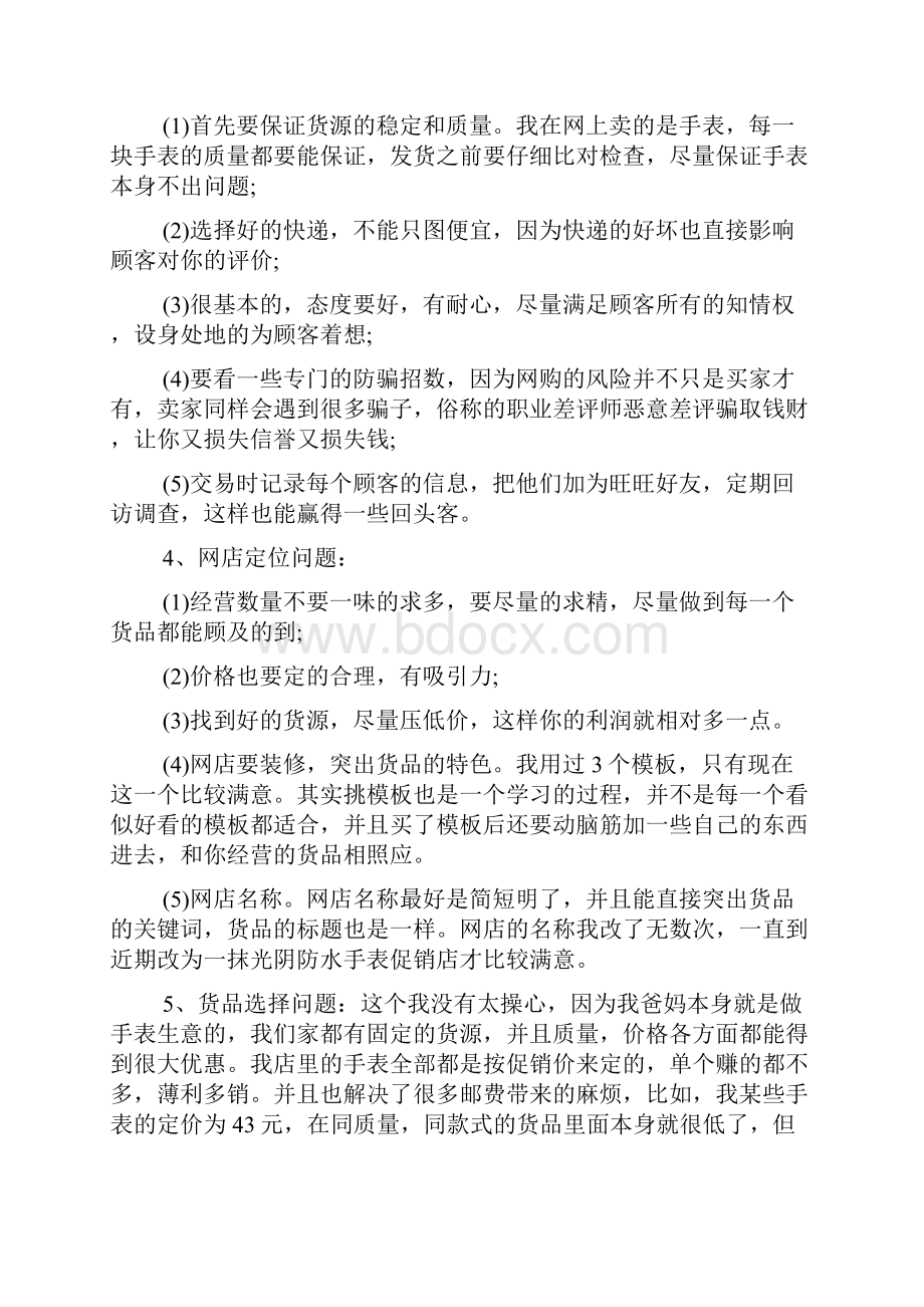 电商实习生工作总结报告范文大全.docx_第2页