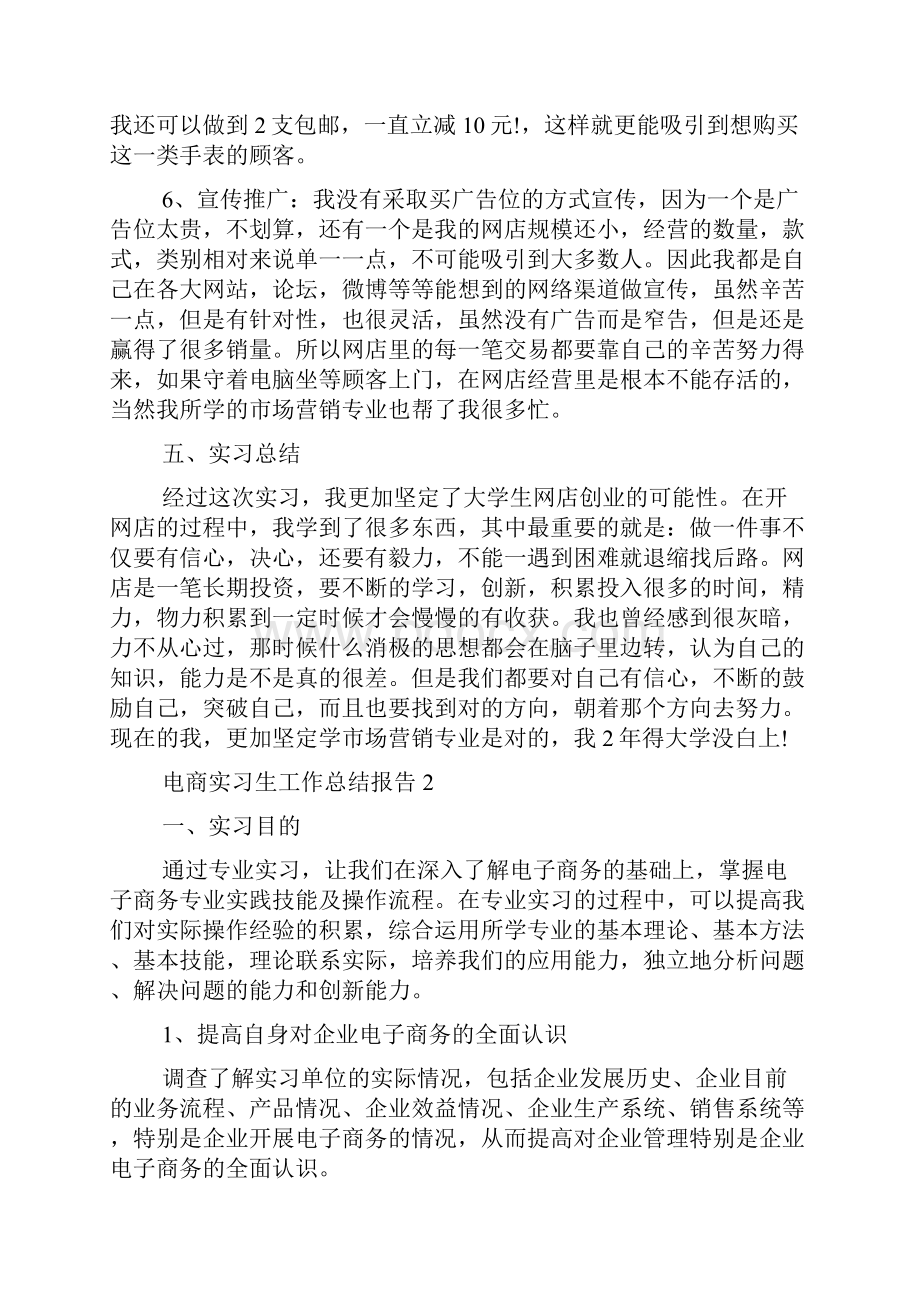 电商实习生工作总结报告范文大全.docx_第3页