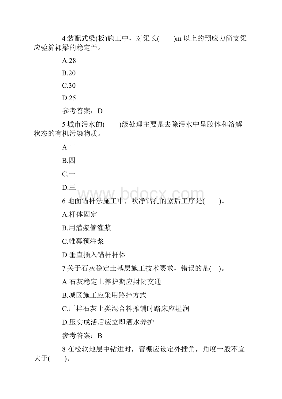 市政实务冲刺四套卷子.docx_第2页