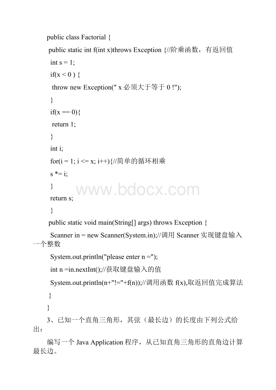 java代码上机代码总集.docx_第2页