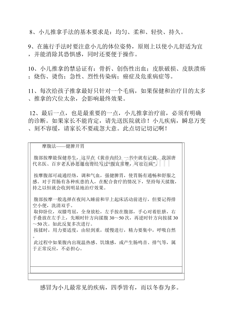 小儿推拿注意事项及禁忌.docx_第2页